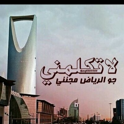 خلودي الحويمل 1423 تويتر
