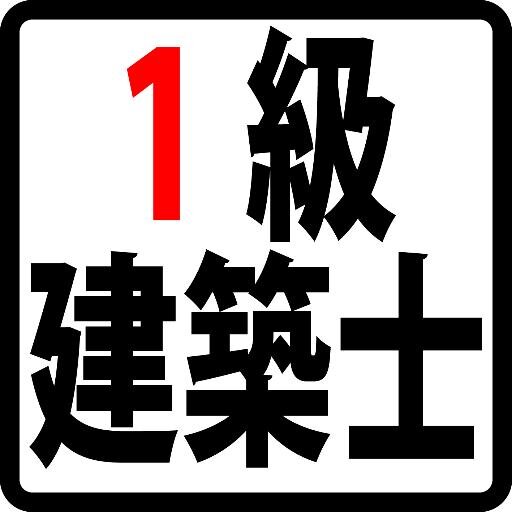 「建築士」の皆さんへの情報発信フォーラムを立ち上げました。どうぞお気軽にお立ち寄りください。