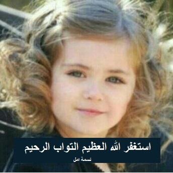 اعمل لدنياك كأنك تعيش ابدا واعمل لاخرتك كأنك تموت غدا
لا تزال الملائكة مشغولة ببناء قصرك مادام لسانك رطب بذكرالله 
سبحان الله وبحمده سبحان الله العظيم