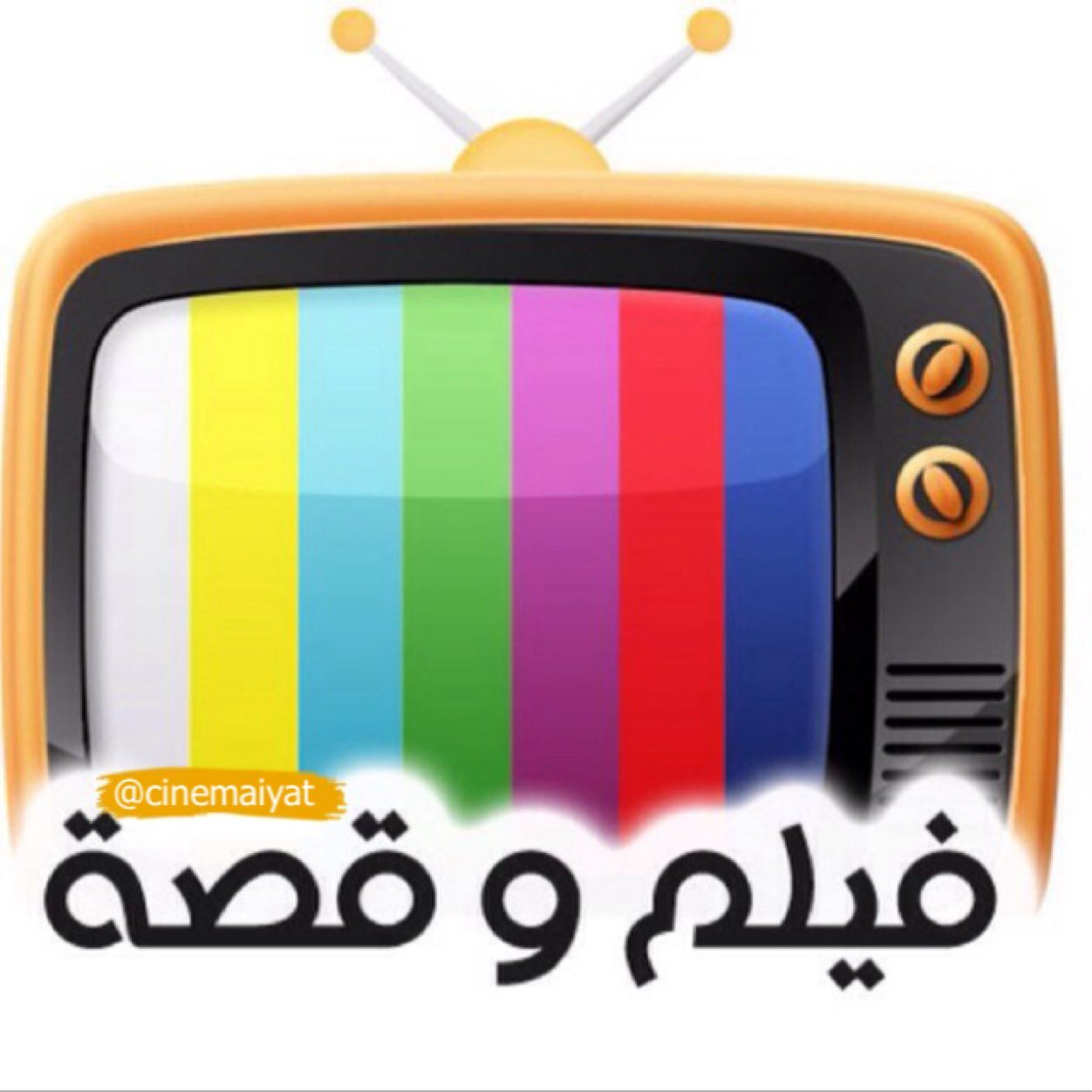 ‏حساب سينمائي يستعرض لك الفيلم مع قصة الفيلم وتقييمه لـ يتسنى لك اختيار ماينال اعجابك !