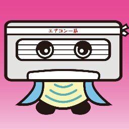 エアコンに関する様々な知識を広めるために生まれたゆるキャラ！エア魂(えあこん)くんオフィシャルアカウント！初のエアコン型ゆるキャラ！！