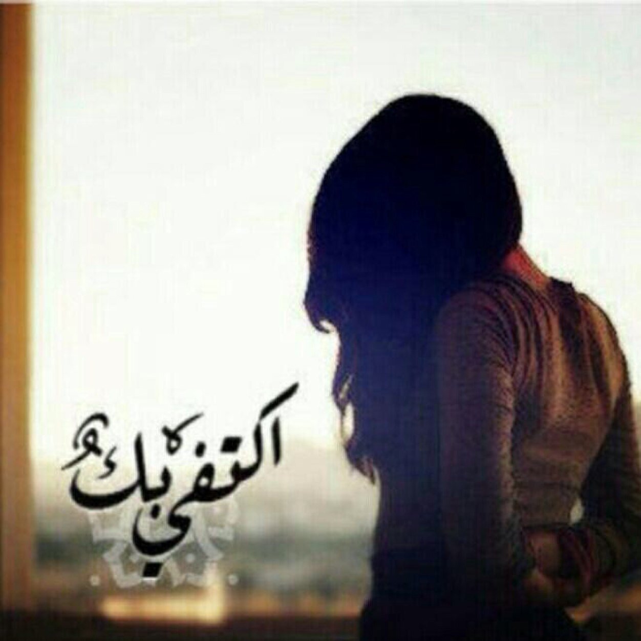 $ ♥ إكتفيّت بهِ فلآ أحد يرهِق نفسهِ♥  بـلفّت  إنتبآهِي ;$ ♥