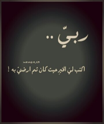 ‏‏‏‏‏‏‏‏‏‏‏‏هذا الحساب صدقه جاريه لي و لكل اهلي أحبابي وأصدقائي ولجميع المسلمين أسأل الله أن ينفع به وأن يكتب الاجر لكل من تابعني ولكل من نشره