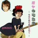 *藤北の宅急便*低浮上 (@062625) Twitter