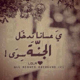 يارب وفقها واسعدها ويسر امرها وفرج همها واحمِها لي واجعل حياتها كلها فرح ولا تجعلها تذوق الحزن أبدًا وارزقها الفردوس الاعلى يا الله