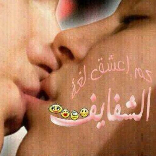 مـــوجب جاد من مـــكهـ /عمري 23/حنوووون واحب الشفشفهـ وامتلكـ فن الحنحنهـ با ابداااع اكرهـ الكذب ///احب الفلهـ والفرفشهـ
