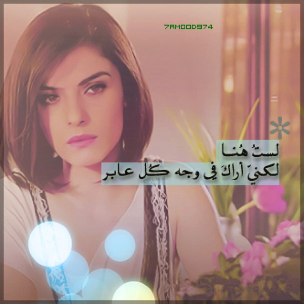 ععـــيـــووننِْـٓٓٓـــي كلهـهــــإأآ دممــٓع _ بسپپپتـــگگگ يَ شپپيـهـ الشمـسس....