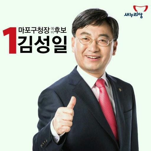 마포초등학교, 경서중학교, 광성고등학교, 연세대학교 법과대학을 졸업하고 사법고시에 합격한 뒤 타지에서 20여년간 검사생활을 하였습니다.   
마포의 어르신들과 친구들의 고마움을 잊지 않았으며, 이제 우리 마포의 발전과 후배들의 성공을 위해 제2의 인생을 시작하고자 합니다.