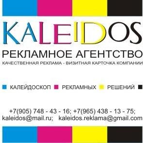 Дизайн, полиграфия, видеоролики, сайты, флешки с нанесением, сувенирная продукция;
+7(965)438-13-75;
kaleidos.reklama@yandex.ru;