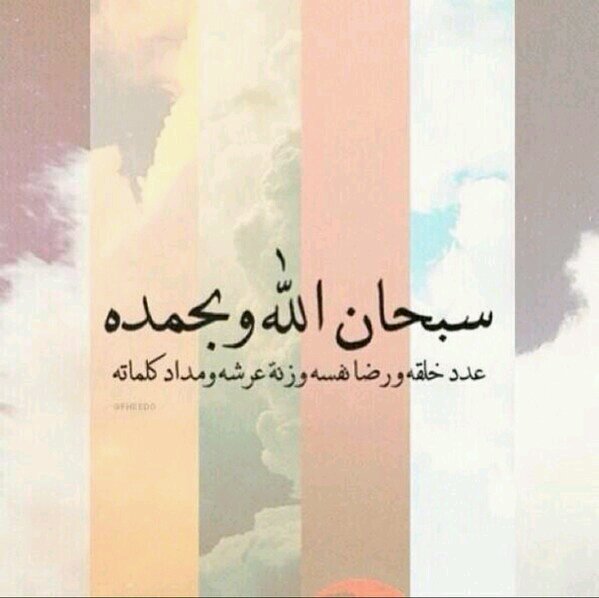 سبحان الله والحمدالله والله اكبر❤️