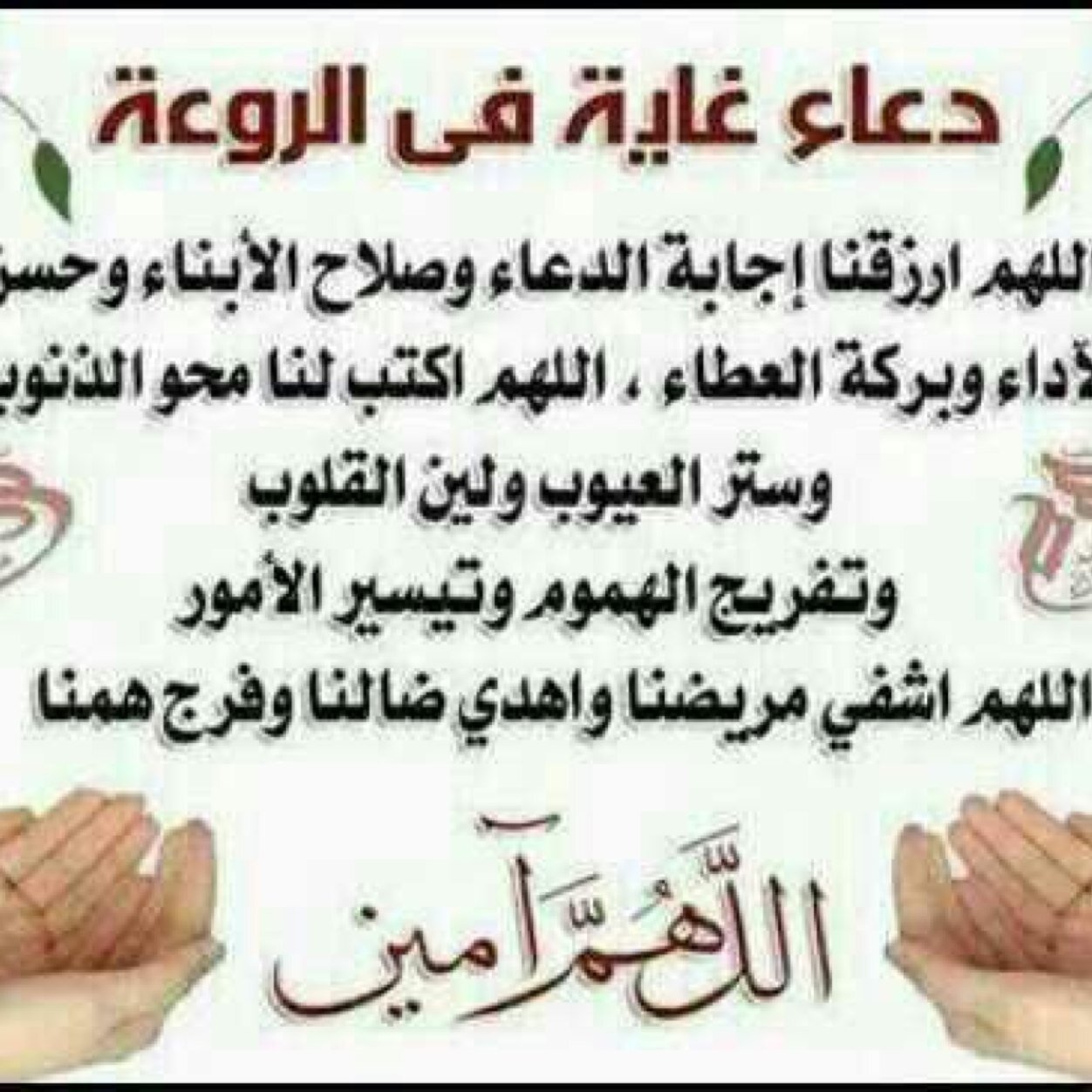 اللهم اجعل همي الاخره القدر حكمه لن يستوعبهاالكل ، لذآ ، آغمض عينيك وقل ، ربي آختر لي ما تراه خيراً لي ..♡”