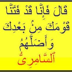 #التجسيم_عقيدةيهوديةوهابية
#تحريف_الوهابية #أخطاءأبن_تيمية
#الوهابيه_ك
                                                           وخيرأنيس في الحياة كتاب