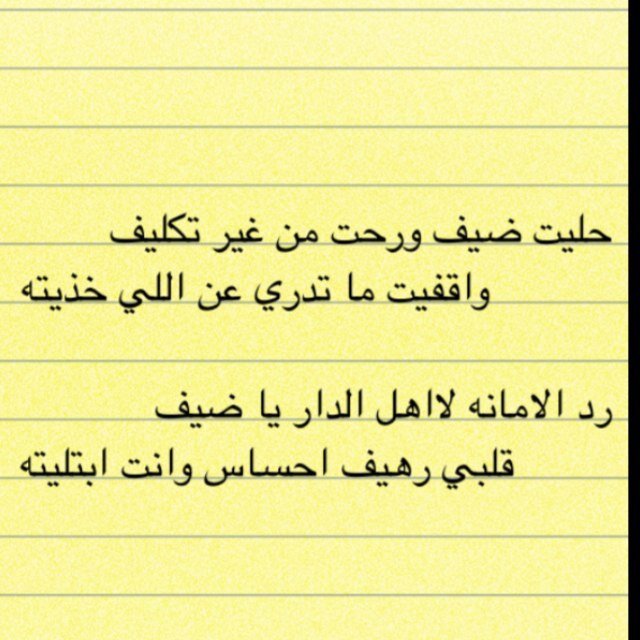 تقول مشتاقه وانا اقول مشتاق# كلن على الثاني يزيد اشتياقه# صارالتوصل بيننا عبر هالشتاق# من غيراسامي خايفين الطفاقه##