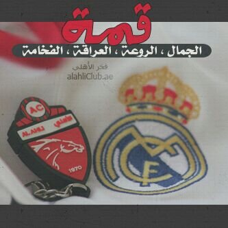 أهلاوي مدريدي