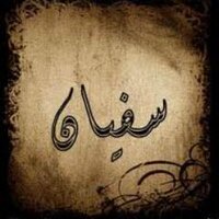 سفيان (@olkfhbxuern) Twitter profile photo