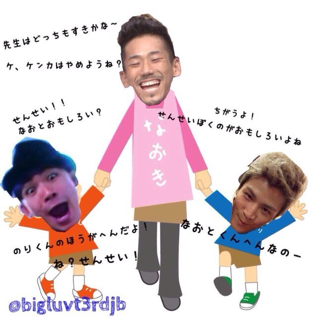 りえ No Twitter 3jsb 7heart がんちゃんおみくんめちゃかわいいし なおきまじ笑ったww