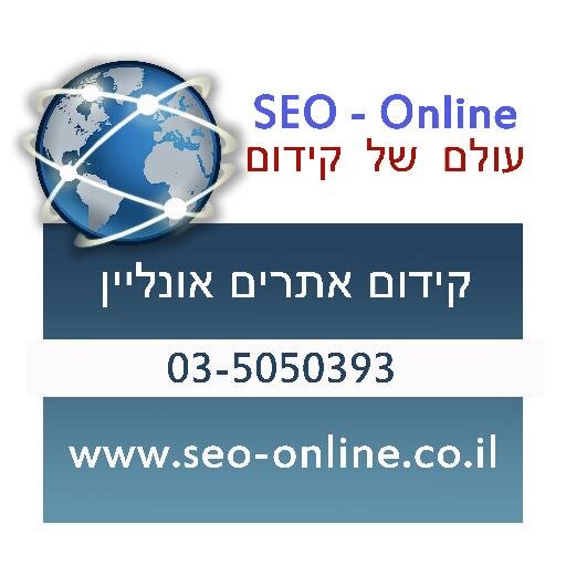 קידום אתרים באינטרנט, שיווק אונליין, ניהול רשתות חברתיות