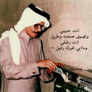 لي حبيبٌ حبه وسط الحشا.. إن يشأ يمشي على خدي مشى.. روحهُ روحي وروحي روحهُ.. إن يشأ شِئت وإن شِئت يشا.