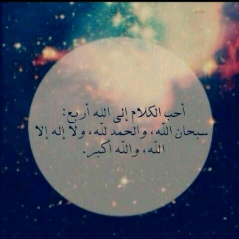 لا اله الا الله..أستغفر الله.