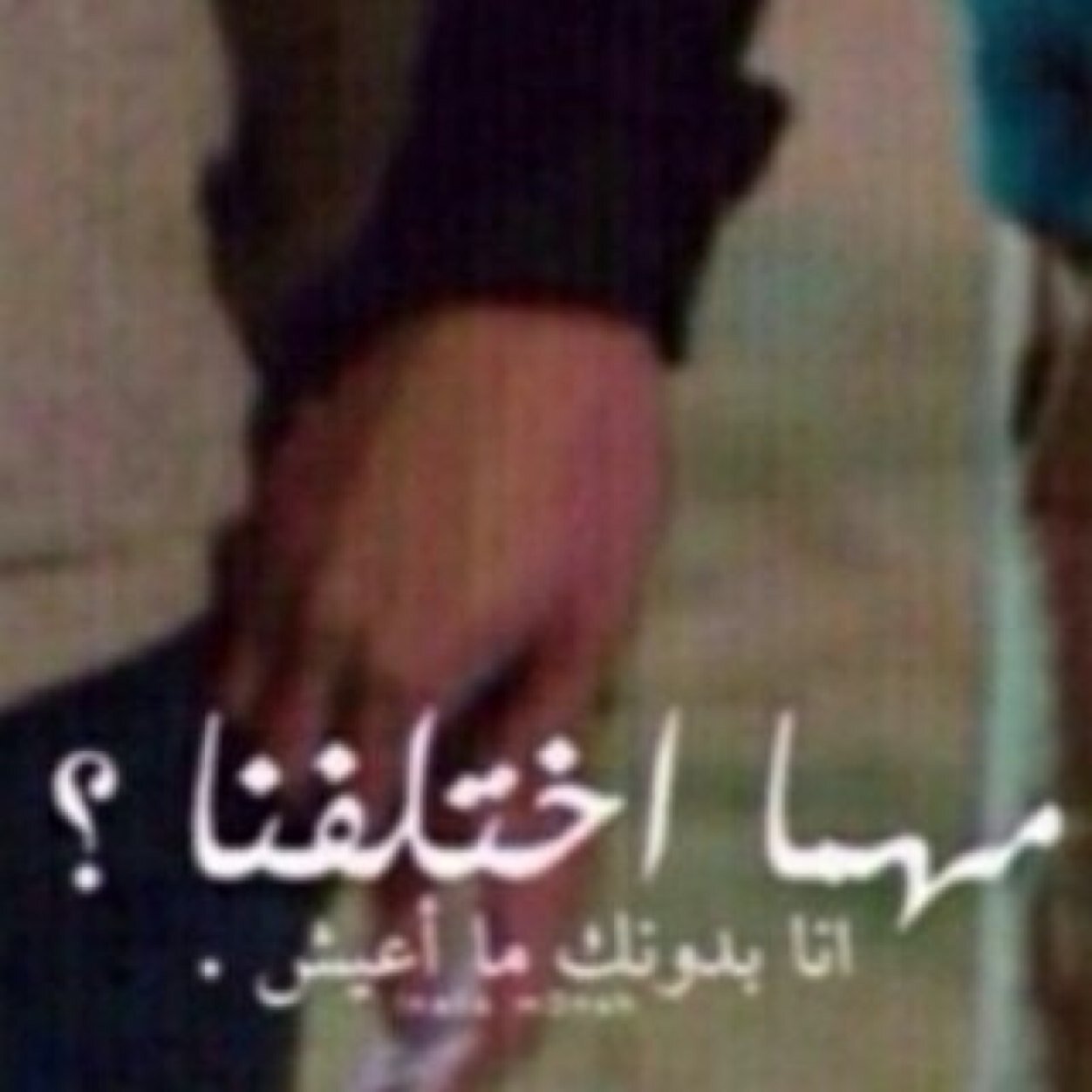 آستمع ,, ابتسم ,, ثم تجاهل ,,, ,, , ليس من الضروري | أن تأخذ گل شي بعين الإعتبار ! ❥