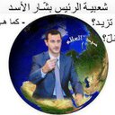 أبو باسل الأسدي (@0935275053) Twitter