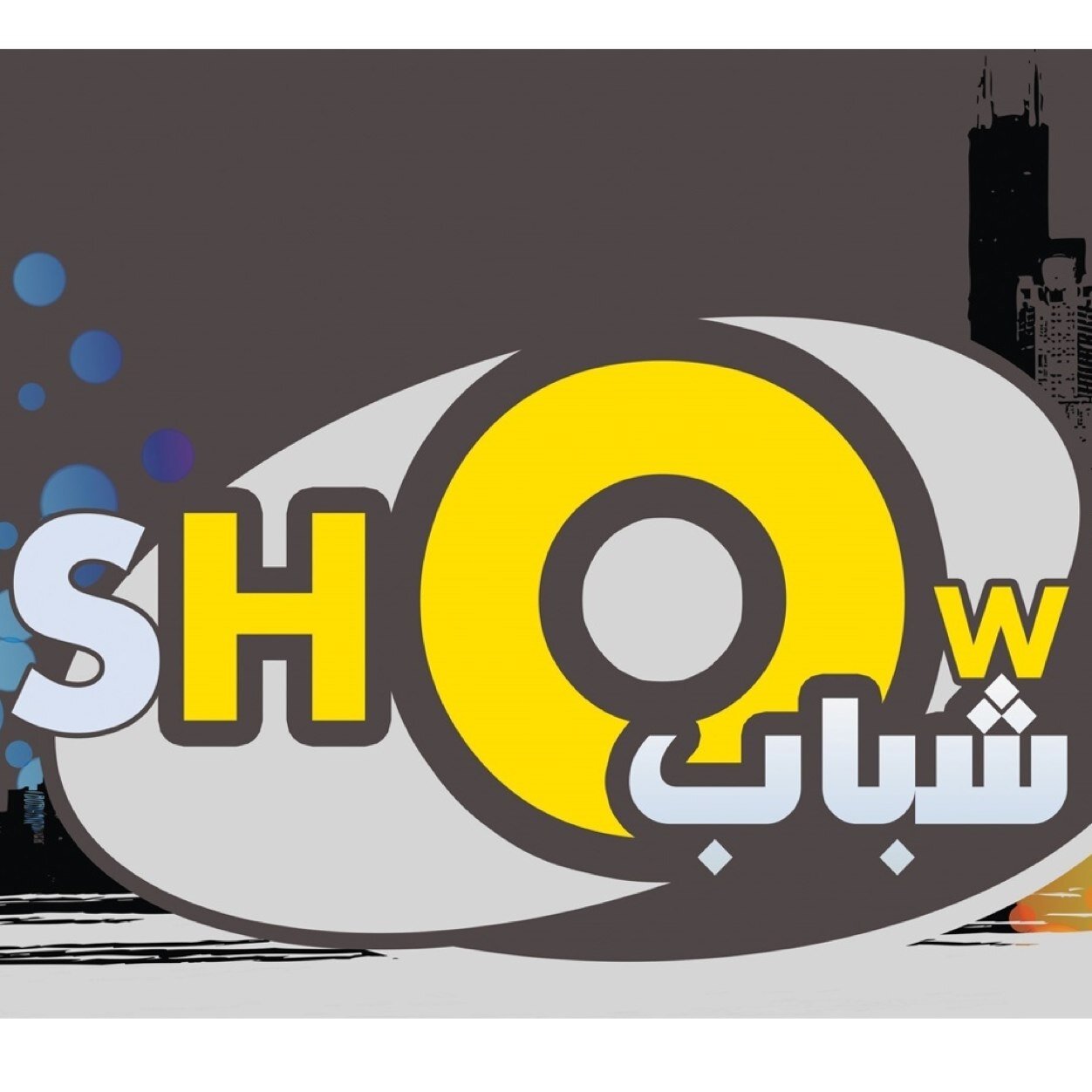 برنامج شباب show يبث على قناة بداية الفضائية يومي الثلاثاء والاربعاء على الهواء مباشرة في تمام الساعة١٠:٤٥م ويناقش قضايا وهموم الشباب