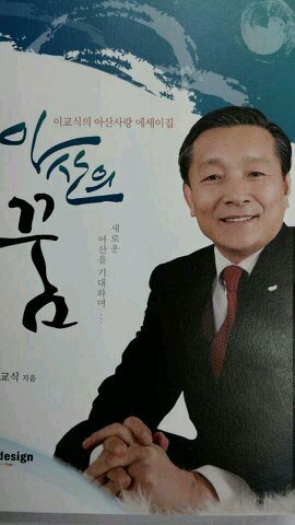 국가정보원(1급 )관리관 퇴직/국가정보대학원 교수역임/자유한국당 충남도당부위원장/ (전)새누리당아산시장후보/아산시정연구원장