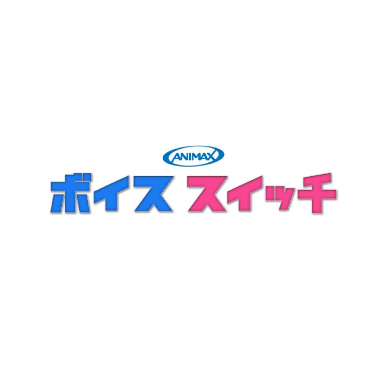 アニマックスの声優さん出演番組の公式アカウントです。