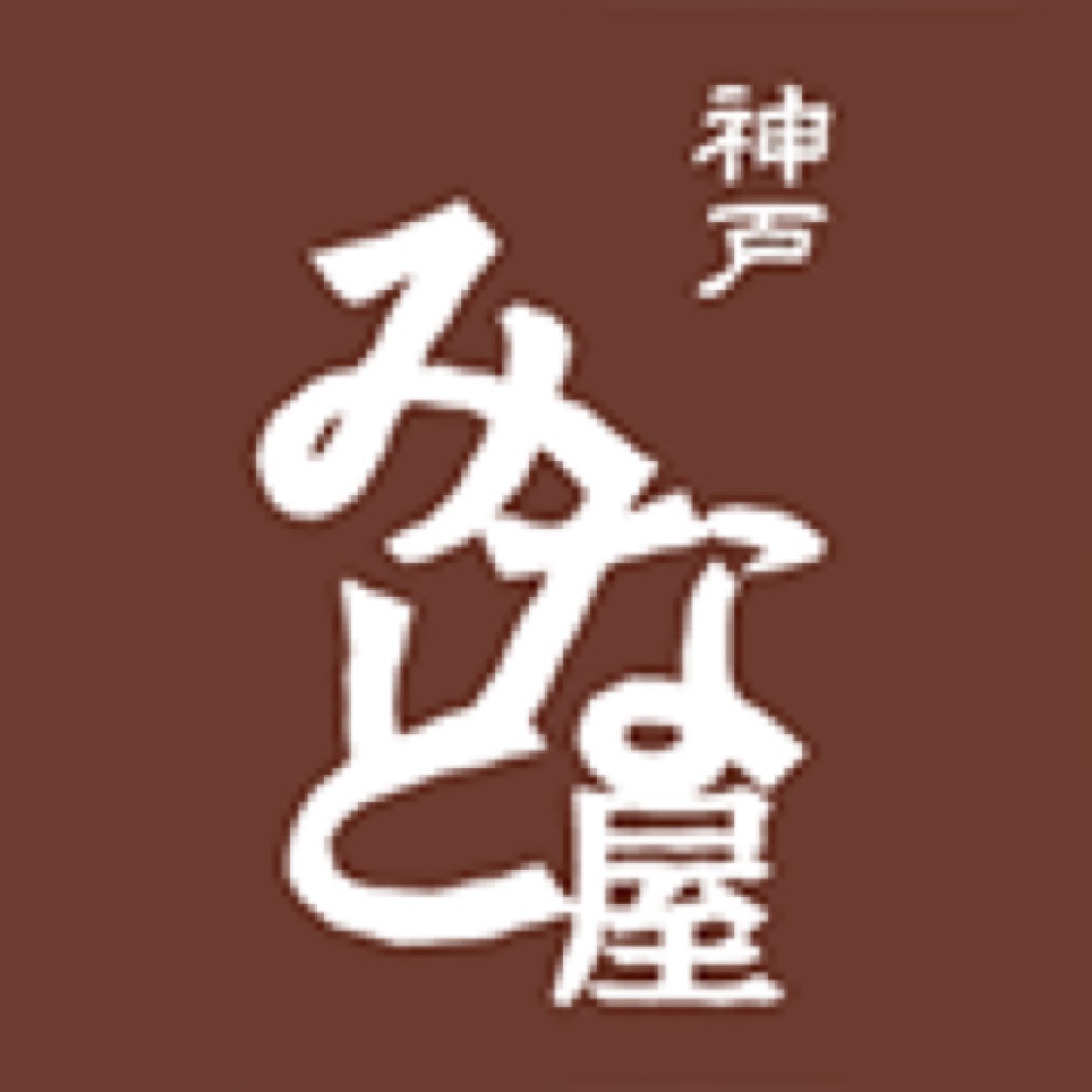 笹塚十号通り商店街にあるお店です。営業時間11時〜19時ラストオーダー18:30。水曜定休日です。たこ焼・明石焼・かき氷。あばれる君は最近シフトに入っていません。