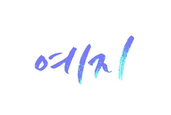 동덕 (灬´ิω´ิ灬)