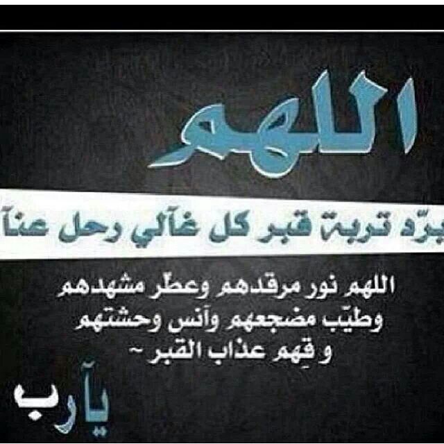 صدقه جاريه للمرحوم ابوي  (#مرزوق#رجاء  #آلشيباني )اللهم أغفرله واعف عنه اللهم اجعل قبره روضا م̷ـــِْט رياض الجنه#يارب