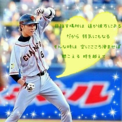 ゆず 坂本勇人 Yuzuki0926 Twitter