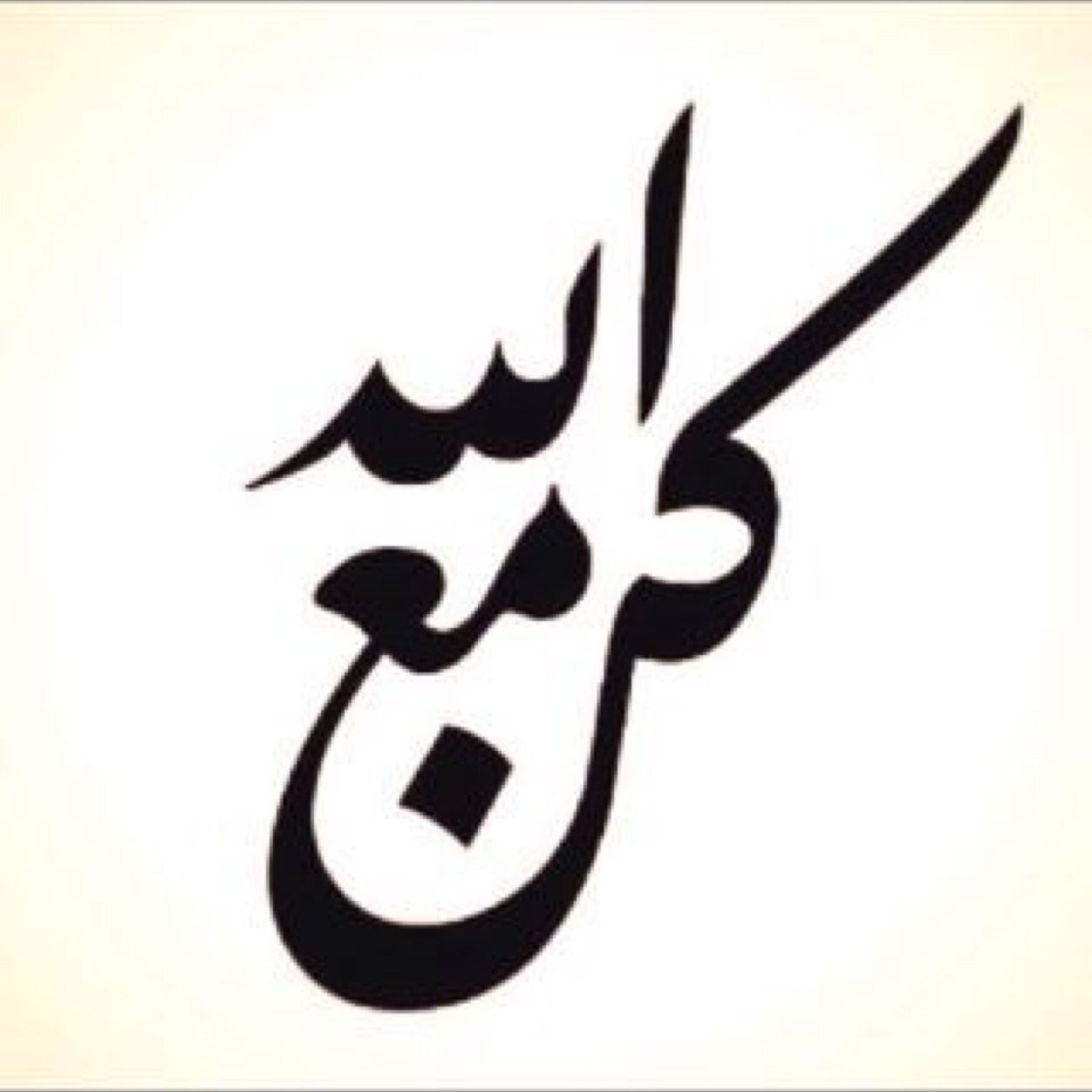 مقاتل أسيرحرب محب العقيد؛ رياض الأسعد والجيش الحر ونتمائ لهم الله الوطن الأمير☝✌