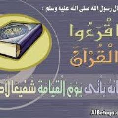 حساب لنشر الادعية المأثورة والقران الكريم
