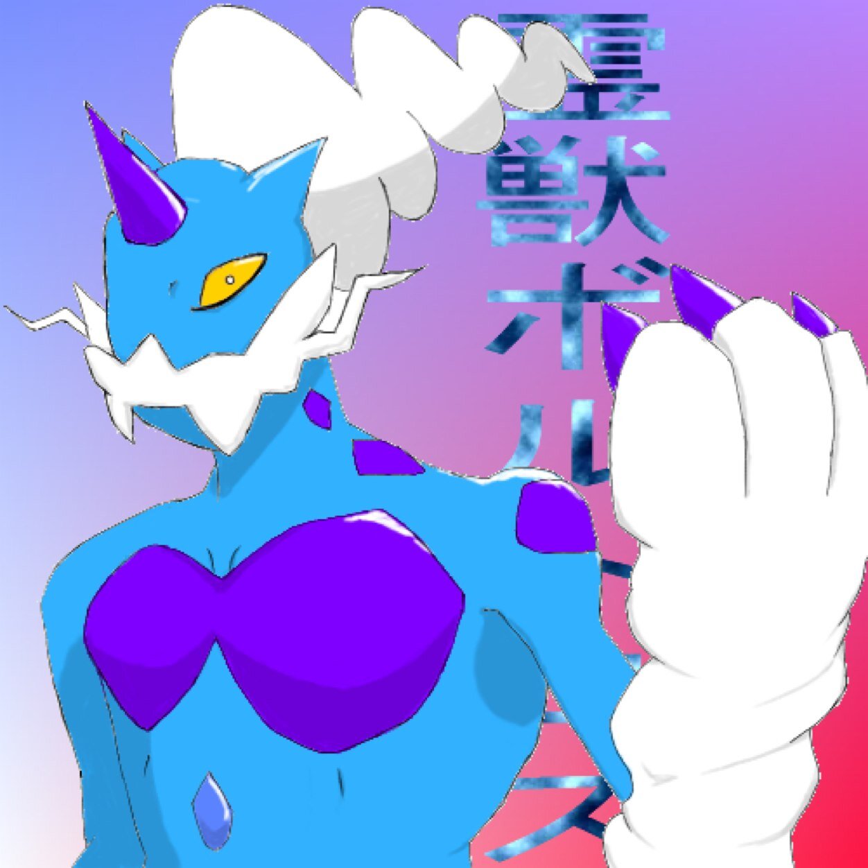 kraus018's profile picture. ポケモン 麻雀 霊獣ボルトロスの人 第7回キツネの社mf準優勝