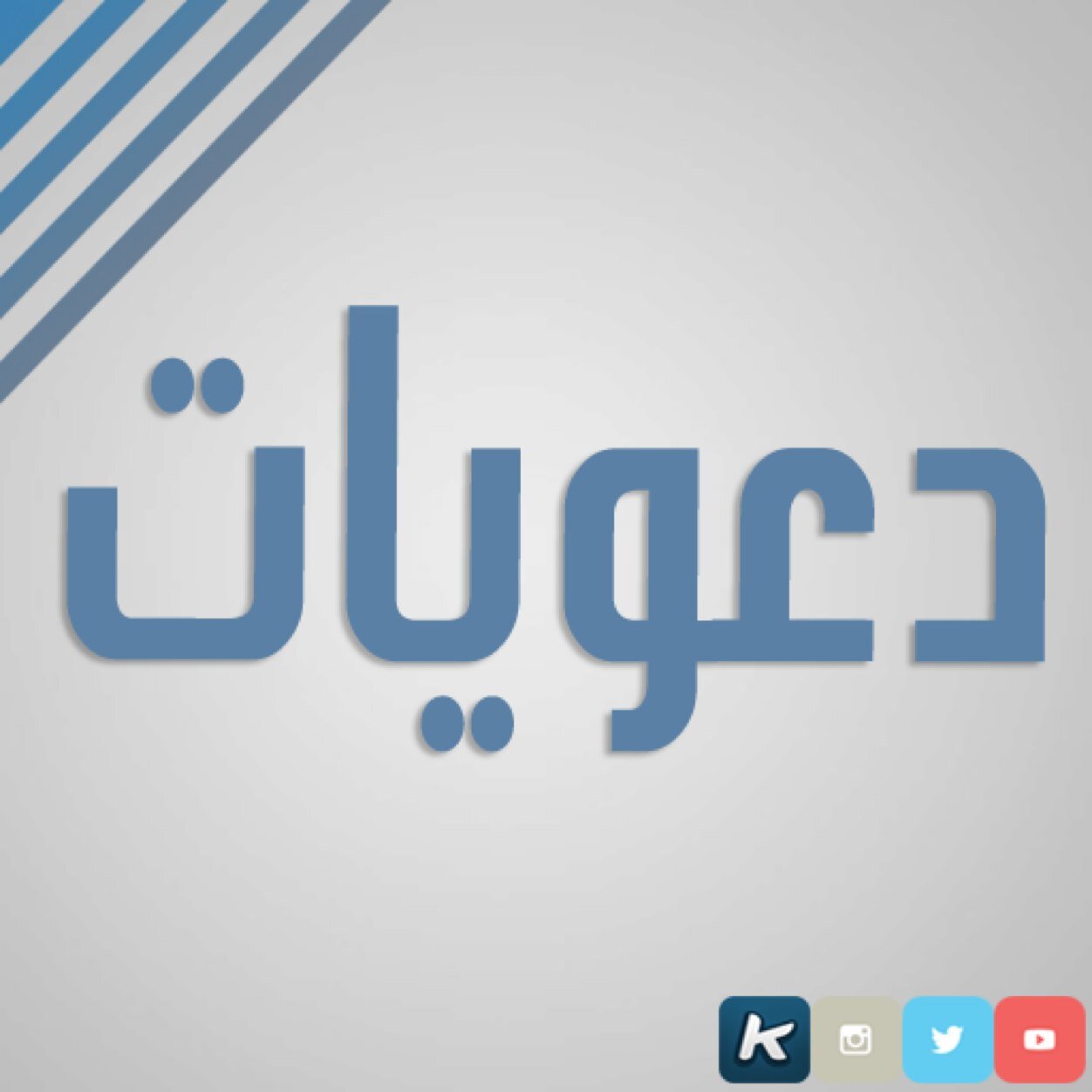 YouTube , Instagram , Keek : D3wyatislamic