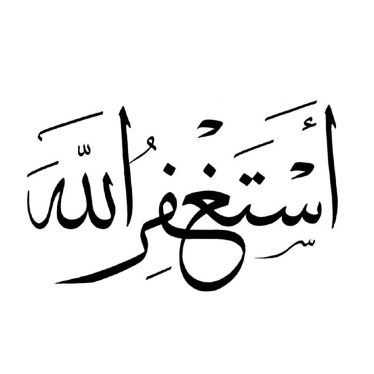 قال رسول الله صلى الله عليه وسلم: (من لزم الاستغفار جعل الله له من كل ضيق مخرجا ،ومن كل هم فرجا ،ورزقه من حيث لا يحتسب) رواه أبو داود