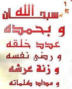 اللهم اجعله شاهد لنا لا علينا
