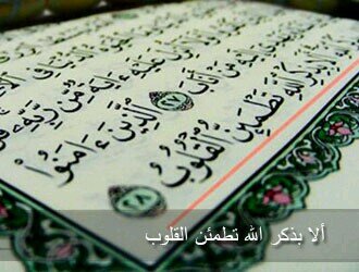 ‏﴿يَا أَيُّهَا الَّذِينَ آمَنُوا إذْكُرُوا اللَّهَ ذِكْراً كَثِيراً﴾