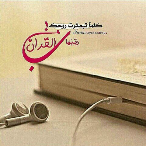 ‏‏‏‏‏اللهم جمّلني بقلب رحيم و عقل حكيم و نفس صبوره يارب اجعل بسمتي عاده  وحديثي عباده و حياتي سعاده❤️       أمنيتي إن تصل تغريداتي الى أكبر عدد من الناس