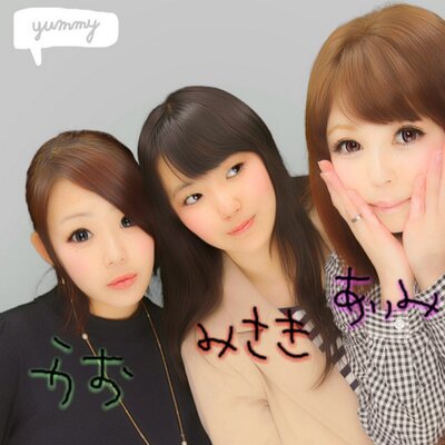 あいにゅん