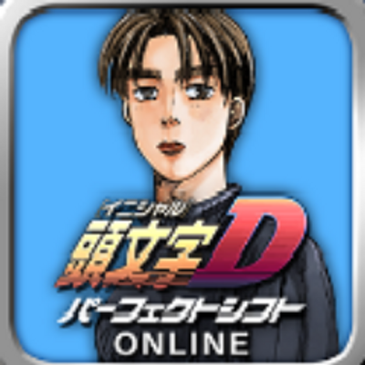 頭文字d パーフェクトシフトonline Initiald Pshift Twitter