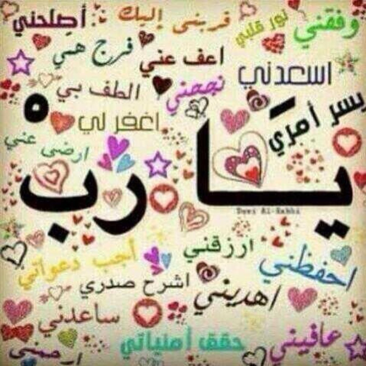 واللهم فرج همنا, و نفس كربنا , وأقض عنا ديننا, و اشف مرضانا , و ارحم موتانا , و اهلك اعدائنا ..”