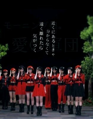 モーニング娘にハマってまーす！！ちなみに工藤推しデース！！ww 4月から高校生！エレキやってます！音楽好きな人フォローお願いしまーす！！