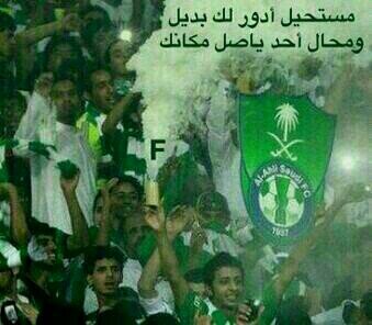 ‏انه العشق والوفاء والانتماء لك  يا اهلي
