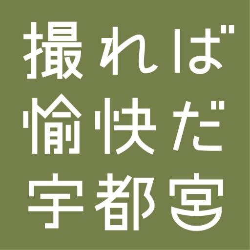 栃木県宇都宮市の写真館です。スマホ・デジカメプリント・証明写真スピード仕上げ。