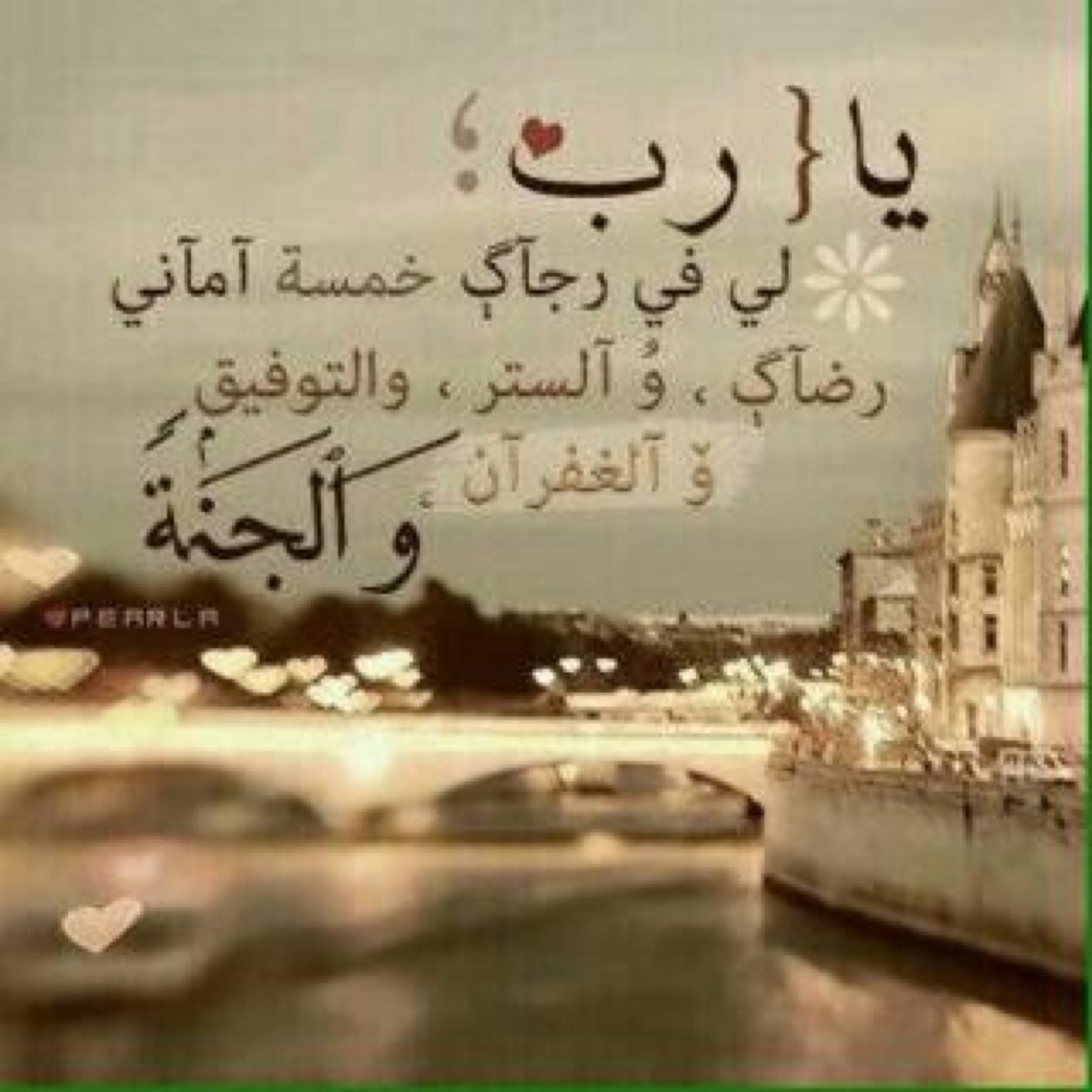 (ربي اني اسألك رضاك والجنه…•)