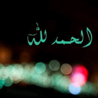 اللهم حاسبنا برحمتك ولاتحاسبنا بأعمالنا