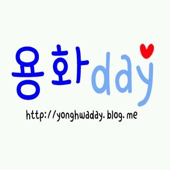 CNBLUE 정용화 팬블로그
