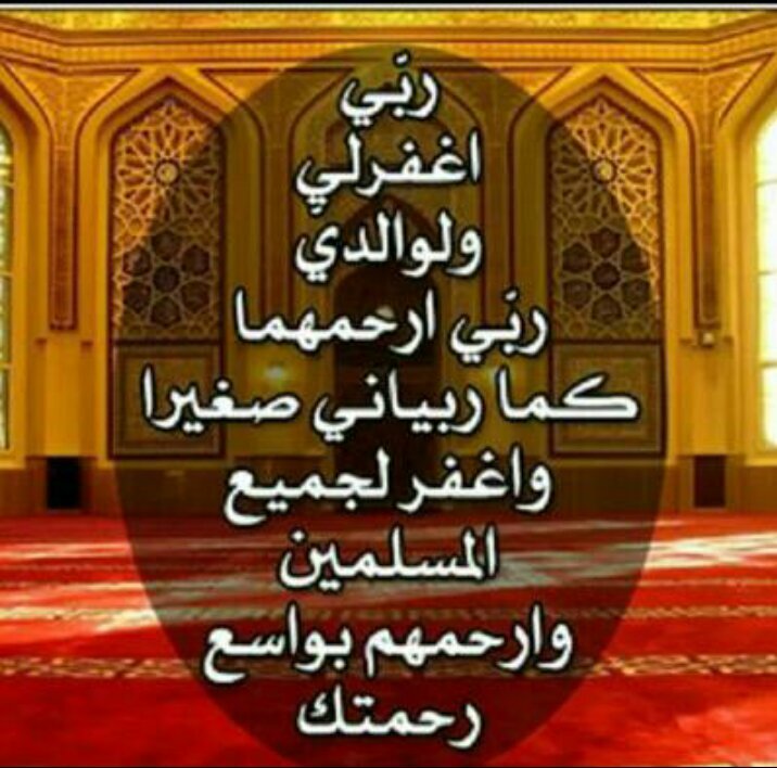 اللهم استرنا فوق الأرض وتحت الأرض ويوم العرض